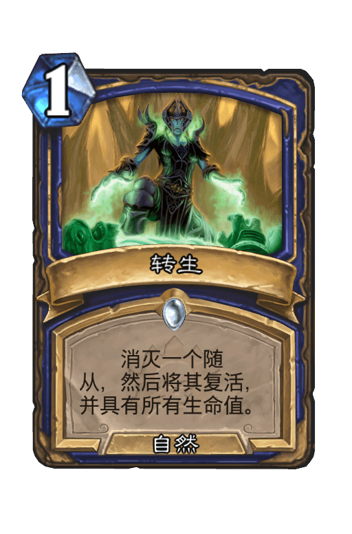 转生