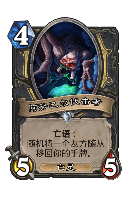 阿努巴尔伏击者