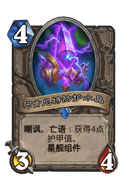 阿肯尼特防护水晶