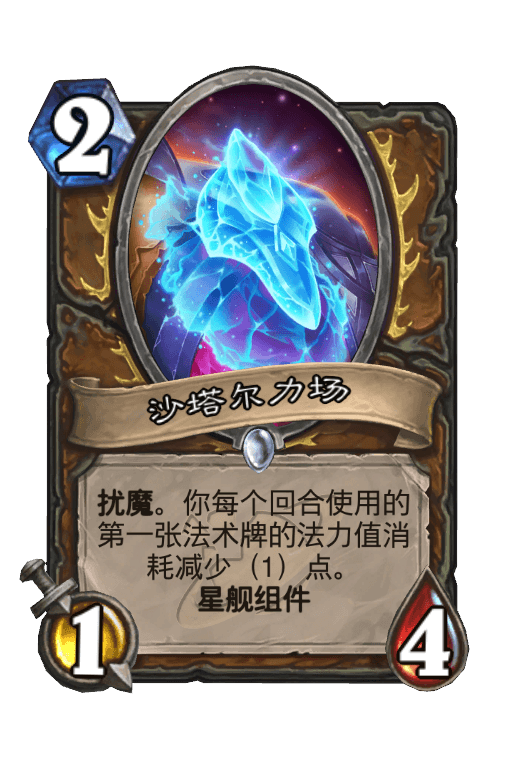 沙塔尔力场