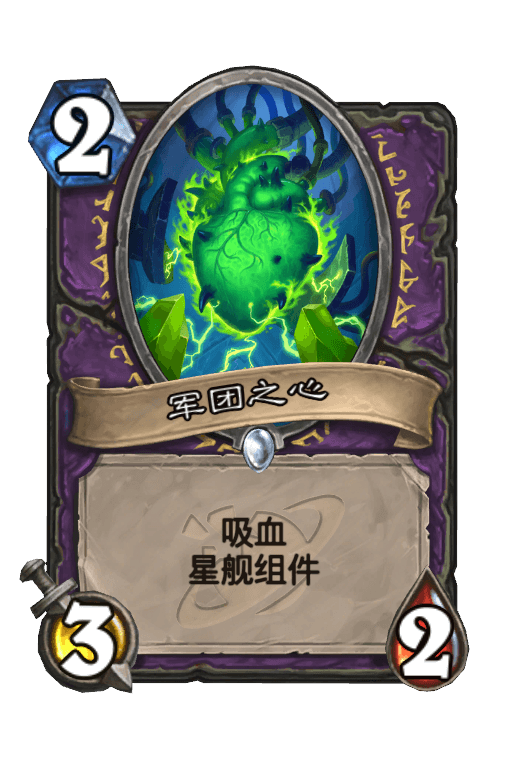 军团之心