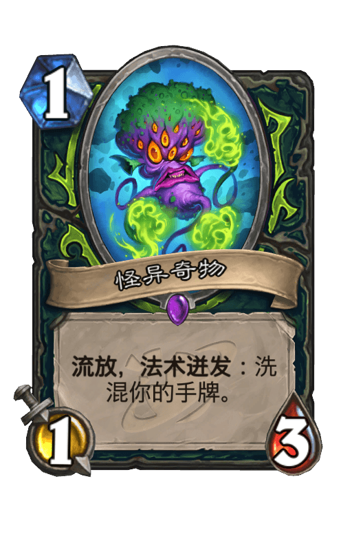 怪异奇物