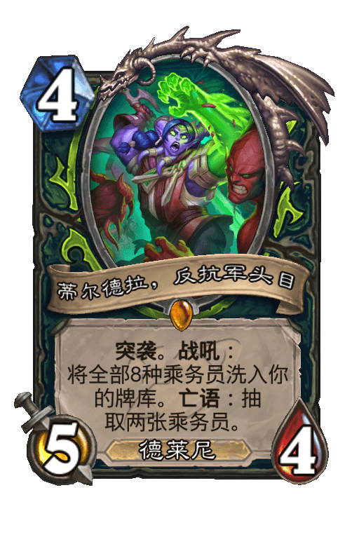 蒂尔德拉，反抗军头目