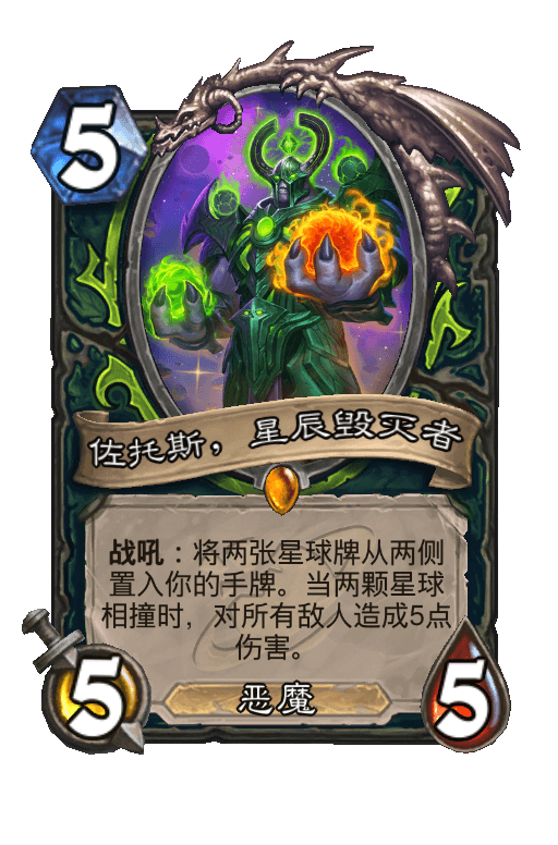 佐托斯，星辰毁灭者