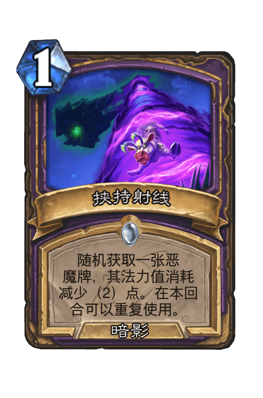 挟持射线