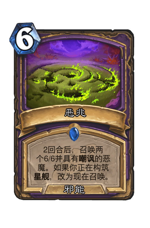 恶兆