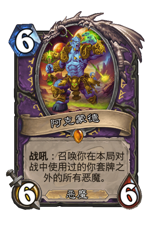 阿克蒙德