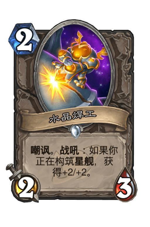 水晶焊工