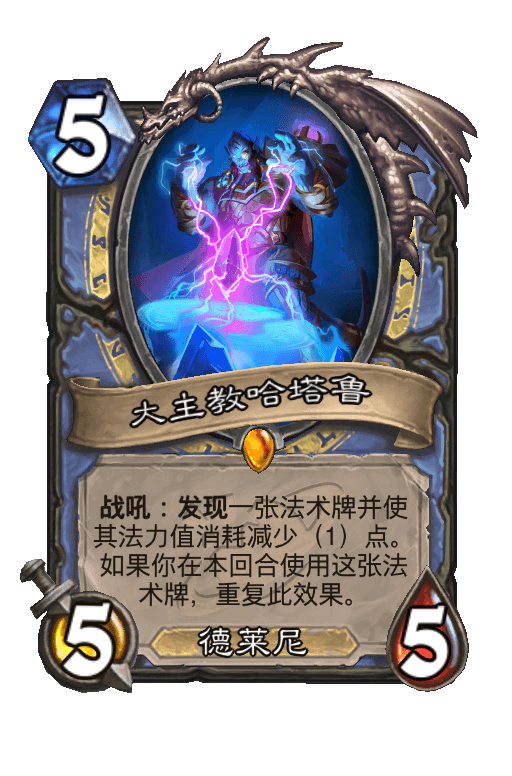 大主教哈塔鲁