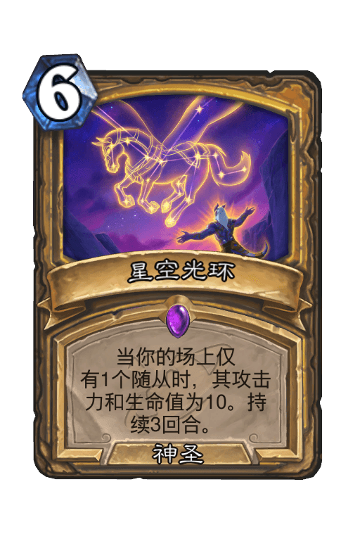 星空光环