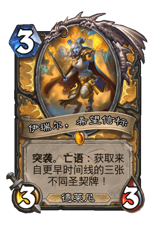 伊瑞尔，希望信标