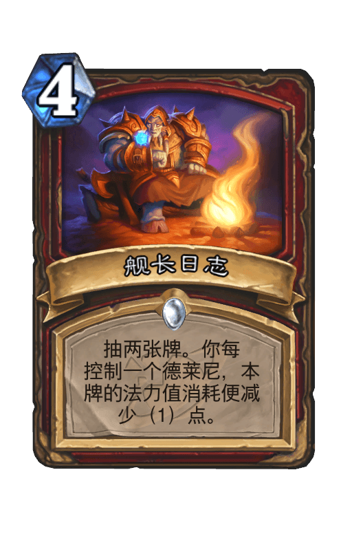 舰长日志