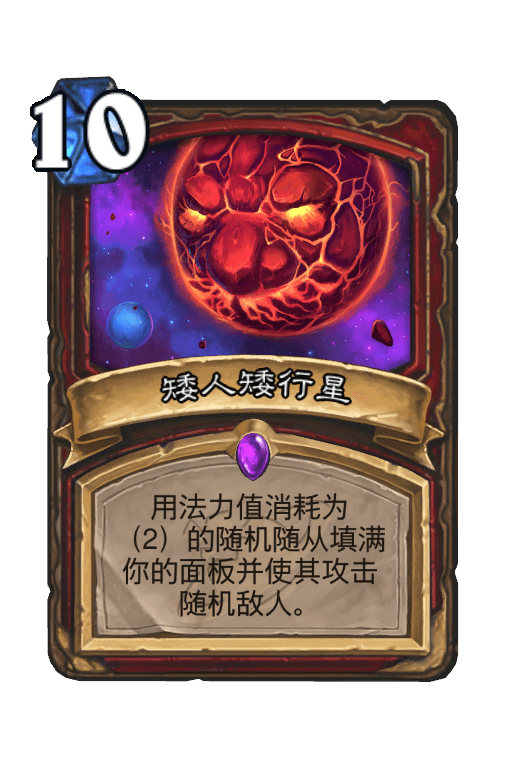 矮人矮行星