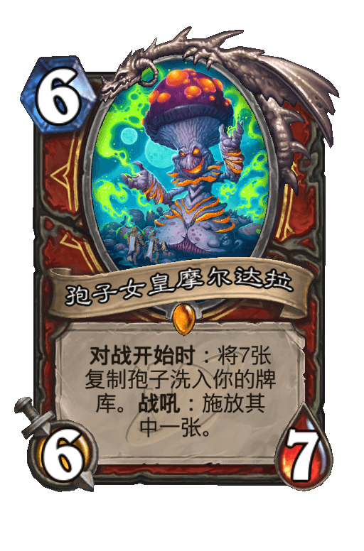 孢子女皇摩尔达拉