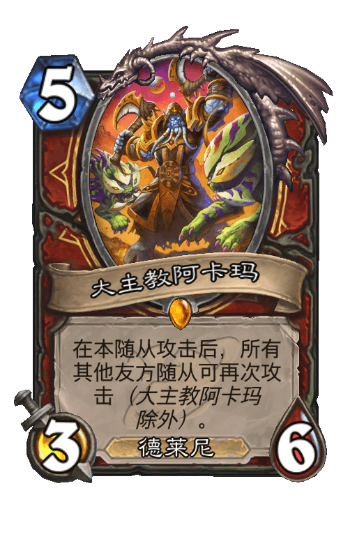 大主教阿卡玛