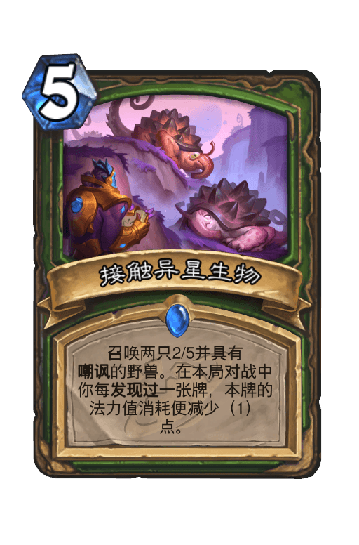接触异星生物
