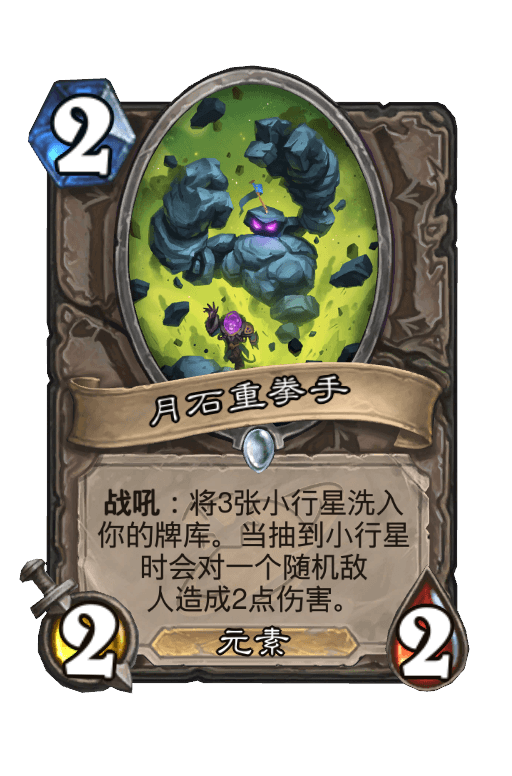 月石重拳手
