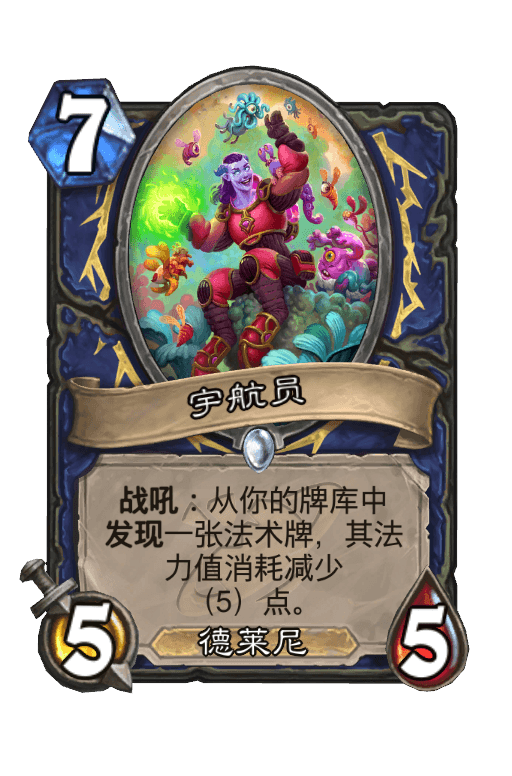 宇航员