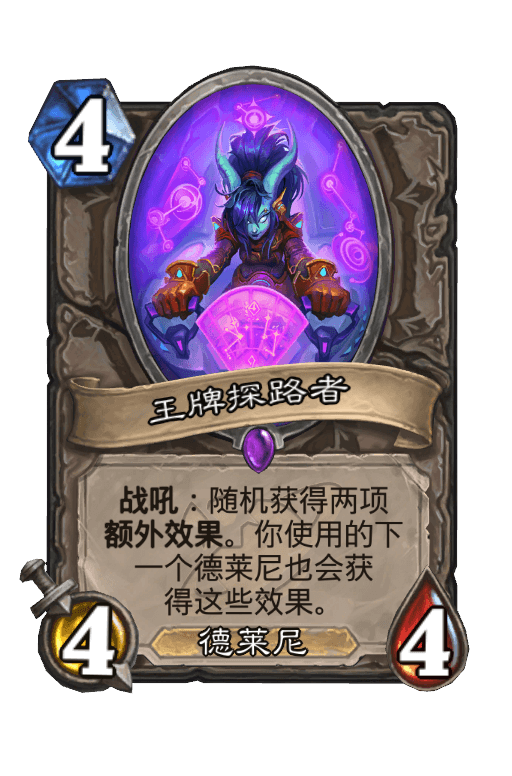 王牌探路者
