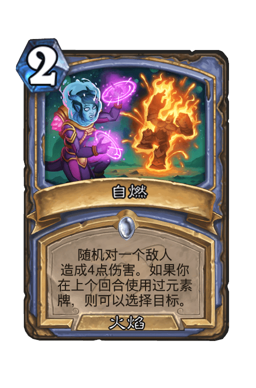 自燃