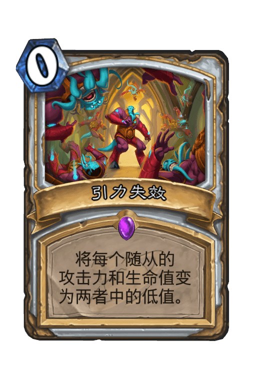 引力失效