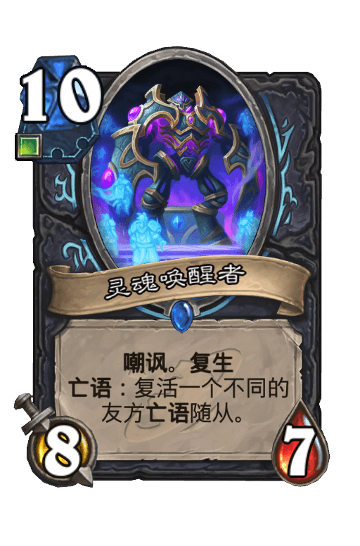 灵魂唤醒者