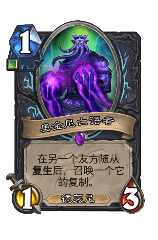 奥金尼亡语者