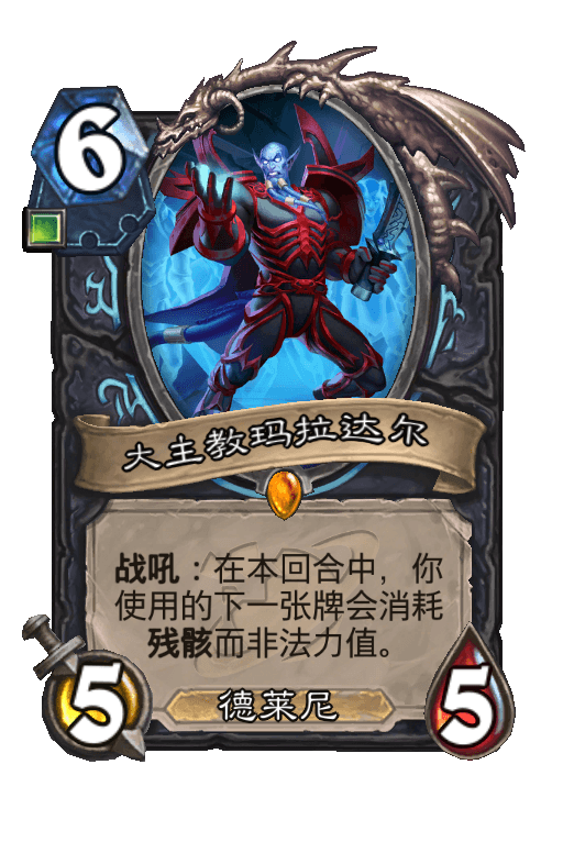 大主教玛拉达尔