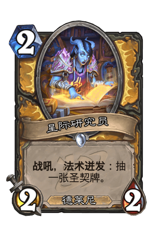 星际研究员