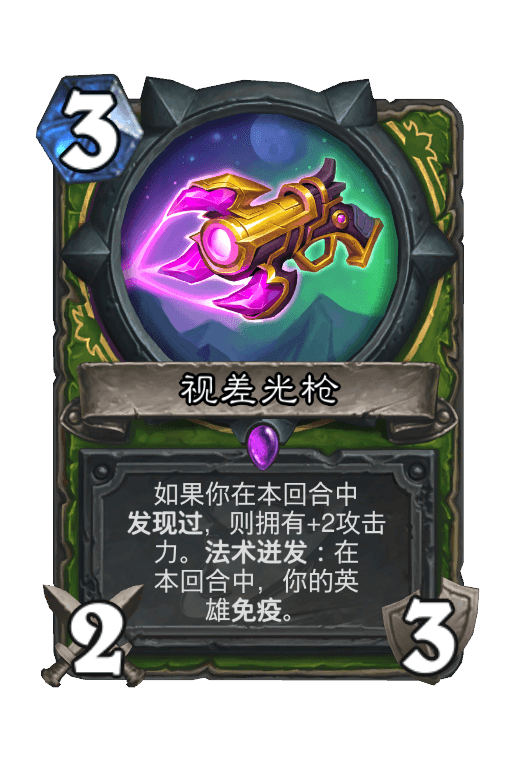 视差光枪