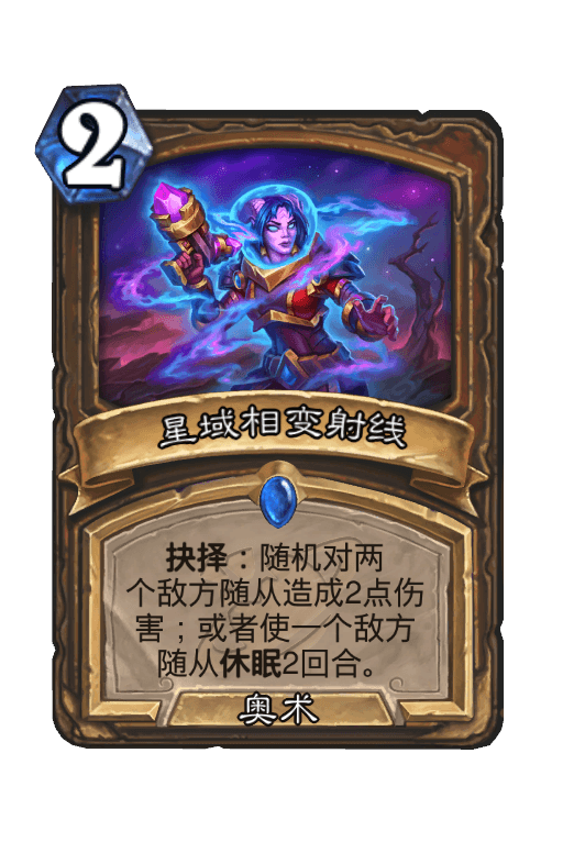 星域相变射线