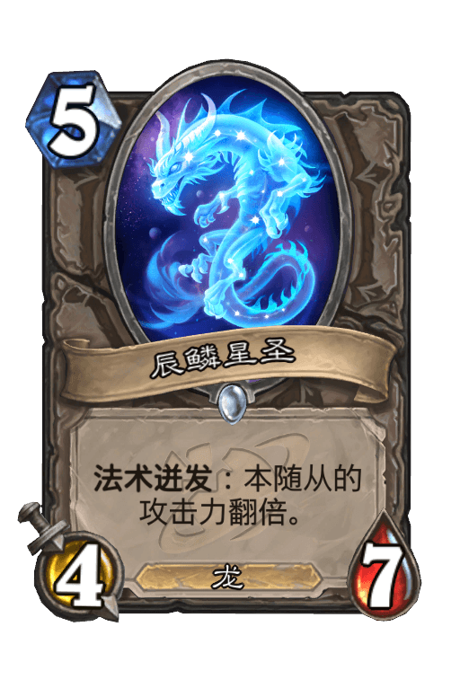 辰鳞星圣