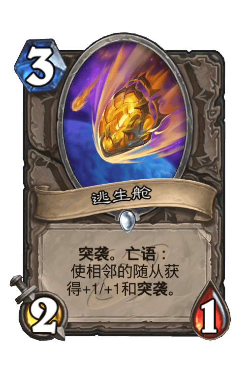 逃生舱