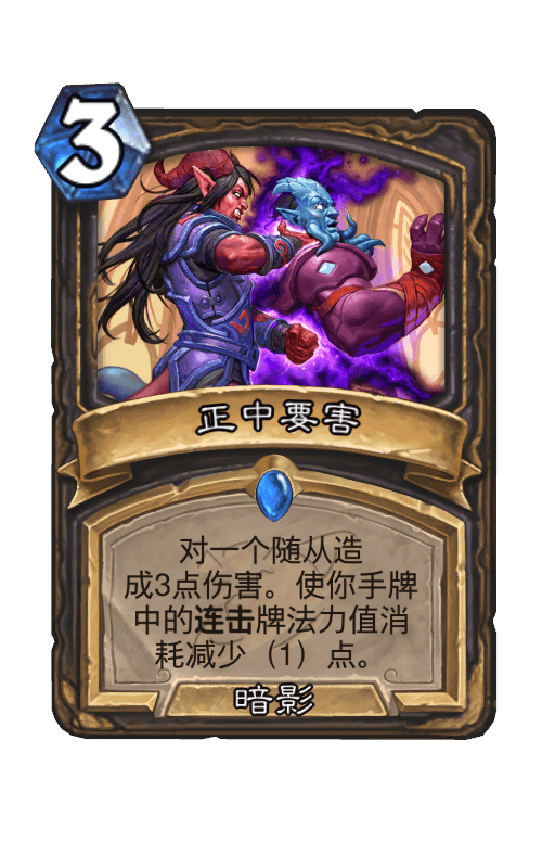 正中要害