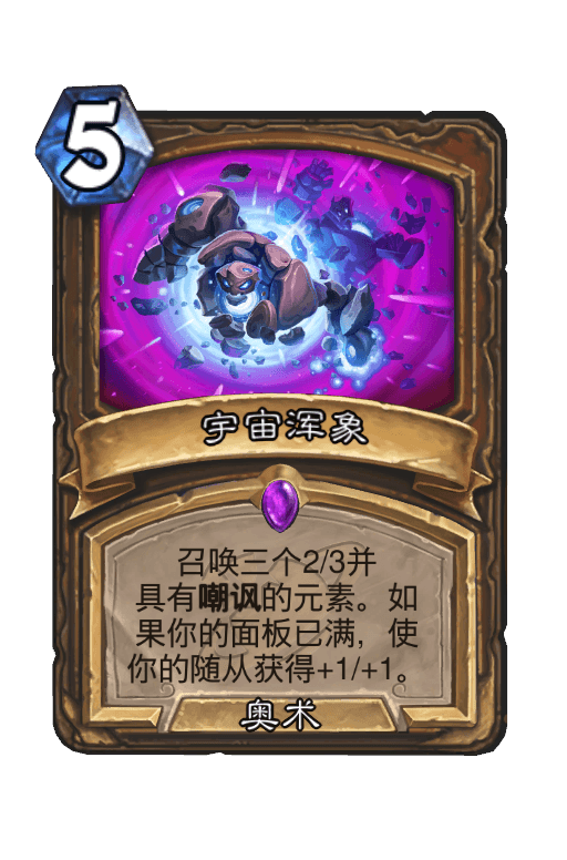 宇宙浑象