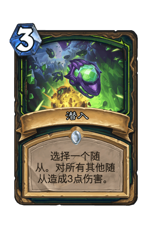 潜入