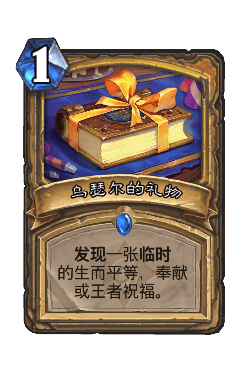 乌瑟尔的礼物