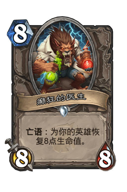 癫狂的医生