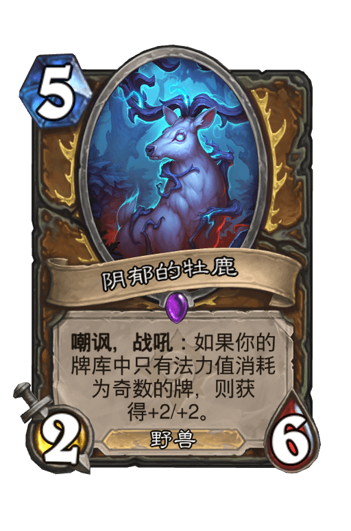阴郁的牡鹿