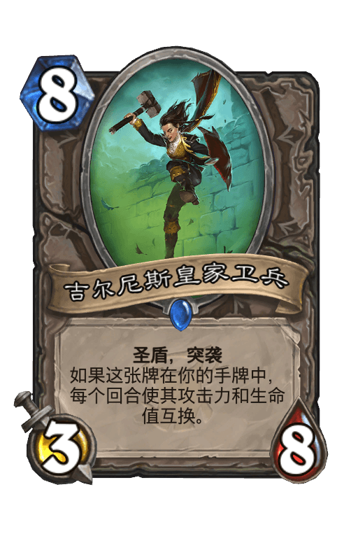 吉尔尼斯皇家卫兵