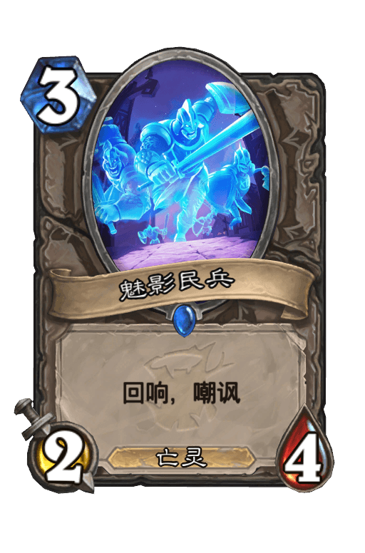 魅影民兵