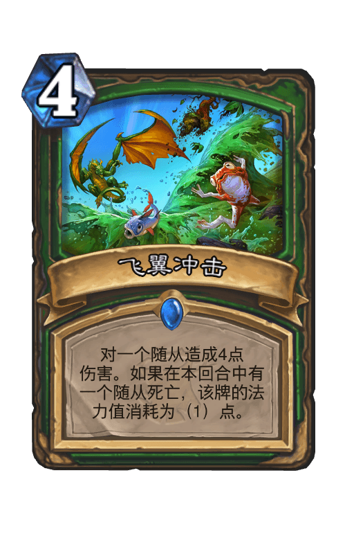飞翼冲击