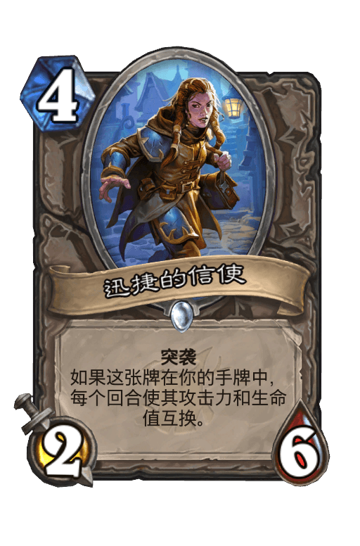迅捷的信使