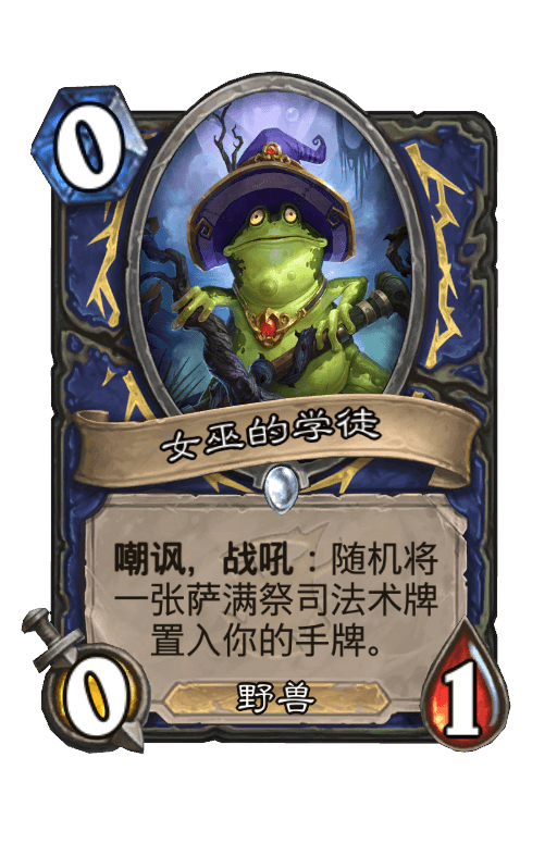女巫的学徒