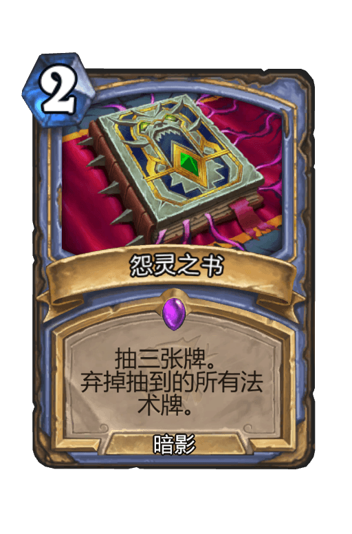 怨灵之书