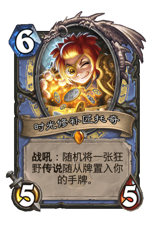 时光修补匠托奇