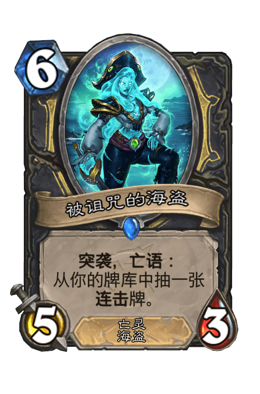 被诅咒的海盗