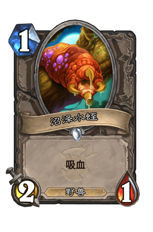沼泽水蛭