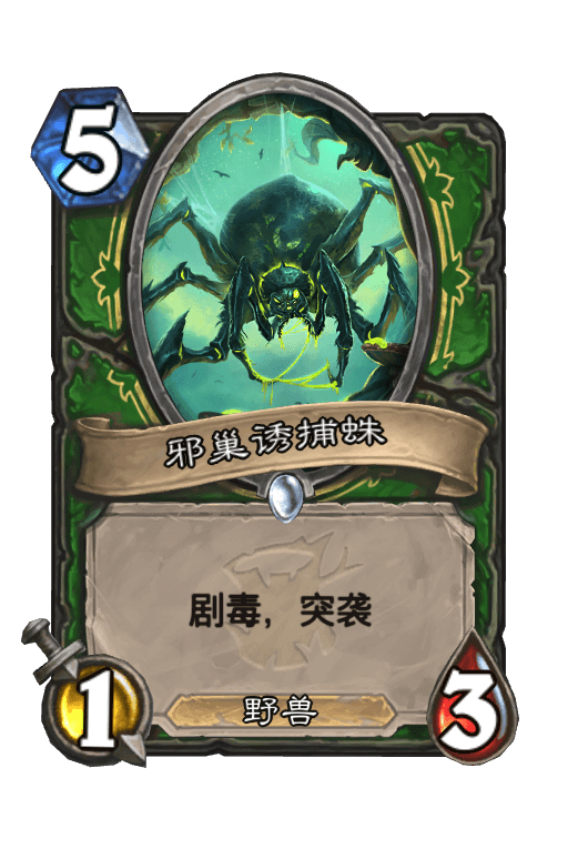 邪巢诱捕蛛