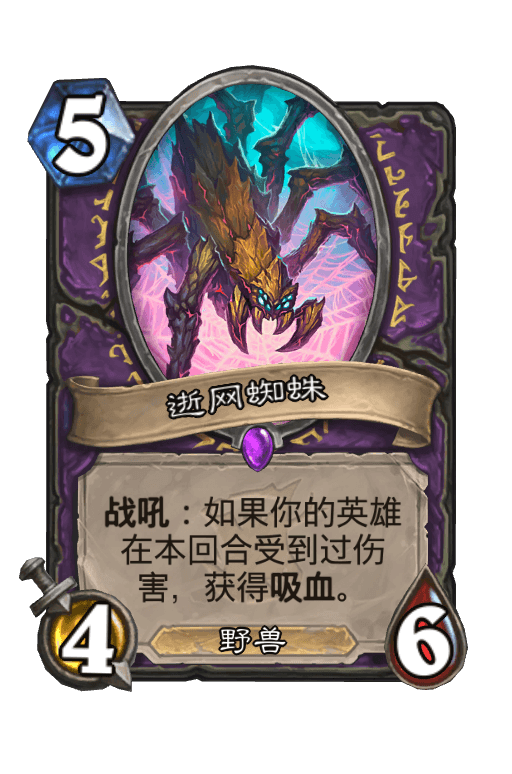 逝网蜘蛛